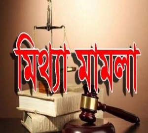 গোলাপগঞ্জে ভূমি বিরোধের জেরে মিথ্যা মামলা দিয়ে হয়রানির অভিযোগ
